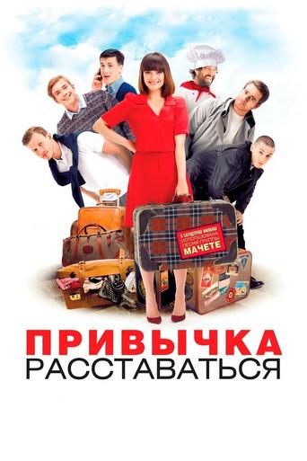 A Habit of Breaking-Up (2013) poster