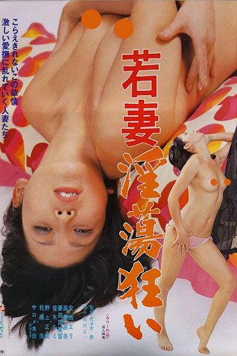 Wakazuma: Intô kurui (1980) poster