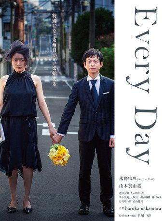 Every Day (2016) poster