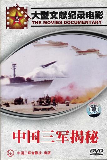 Secrets of China's Three Armies (1989) poster