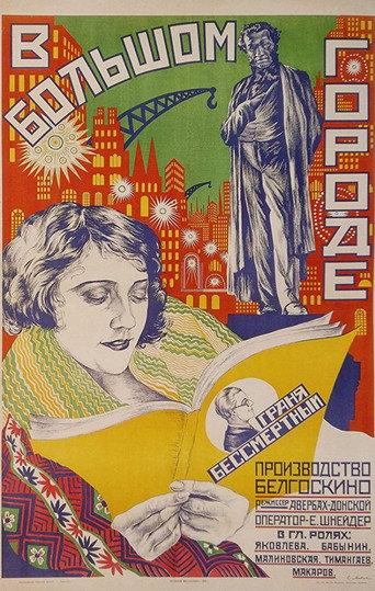 In the Big City (1927) poster