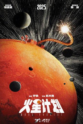 Mars Project () poster