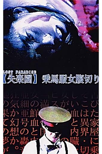 Lost Paradise: Riding Habit Harakiri (1990) poster