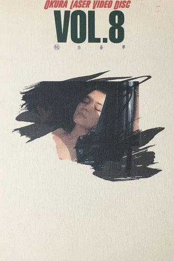 (Confidential) Daydream (1984) poster