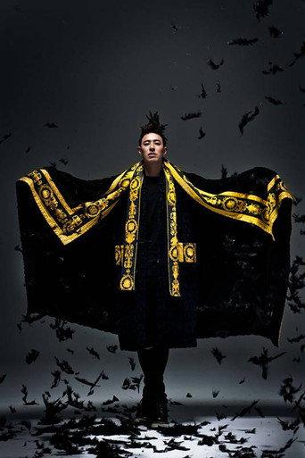 潘玮柏《异类》台北演唱会 (2017) poster