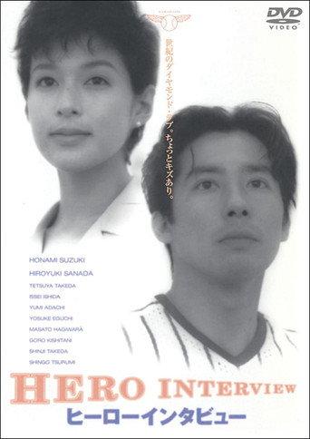 Hero Interview (1994) poster