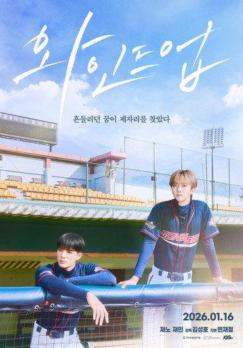 WIND UP: The Movie (2026) poster