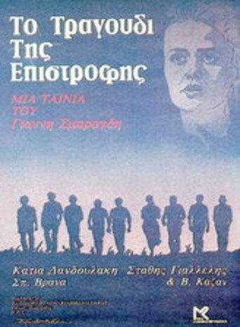 The Song Of Return (1983) poster