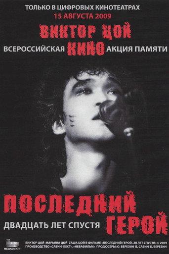 Last Hero: Twenty Years Later (2009) poster