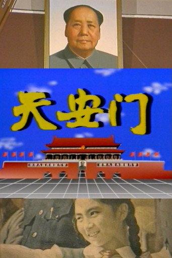 Tiananmen (1989) poster