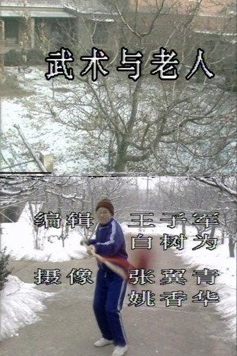 Martial Arts and Old People (1987) poster