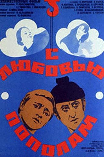 With Shared Love (1980) poster