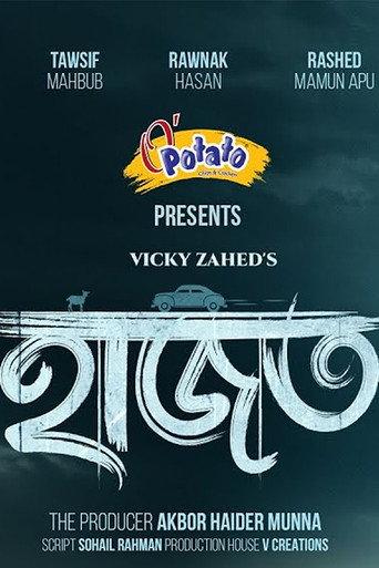 Hajot (2024) poster