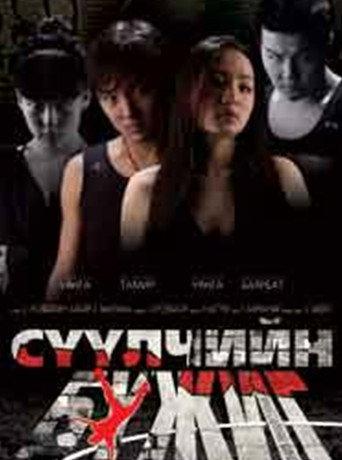 The Last Dance (2009) poster