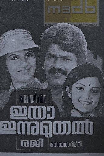 Itha Innu Muthal (1984) poster