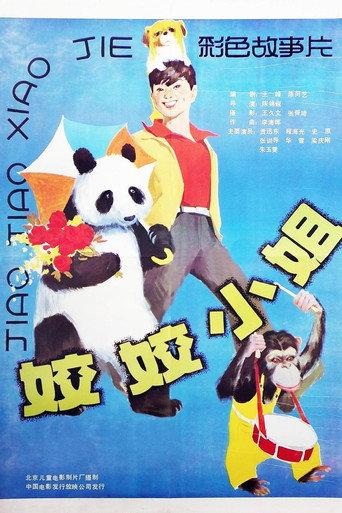 Miss Jiao Jiao (1986) poster