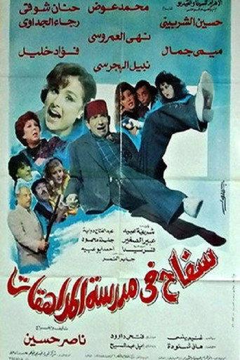 Thug In High School (1992) poster