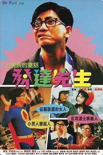 Mr. Fortune (1989) poster