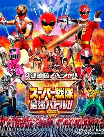 Super Sentai Strongest Battle Director's Cut (2019) poster