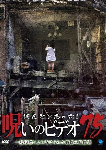 Honto Ni Atta! Noroi No Video 75 (2018) poster