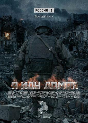 I’m Coming Home (2024) poster