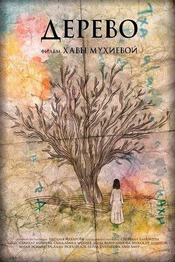 The Tree (2018) poster