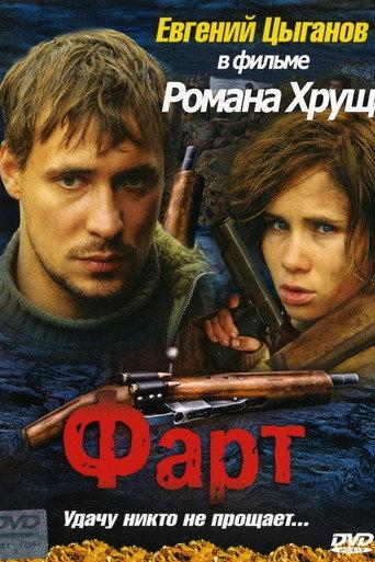 Luck (2005) poster