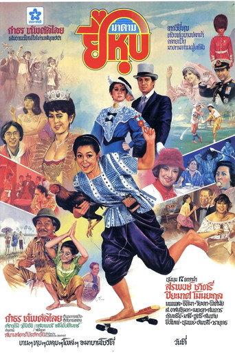 Madam Yee Hoop (1982) poster