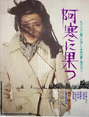Akan ni hatsu (1975) poster