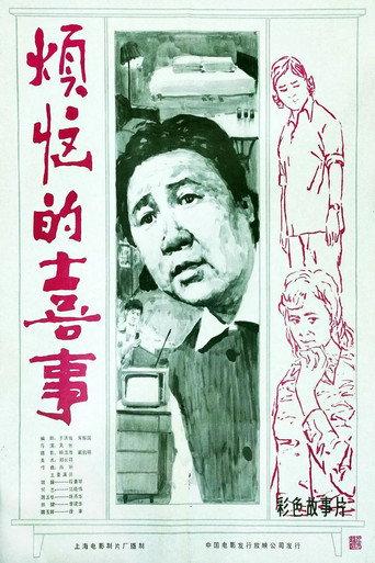 Unhappy Happiness (1982) poster