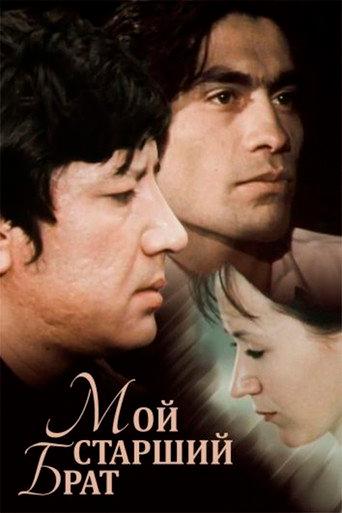 My elder brother (1976) poster