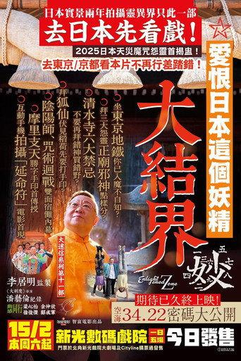 The Enlightened Zone (2025) poster