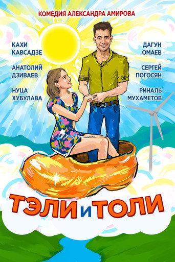 Teli and Toli (2016) poster