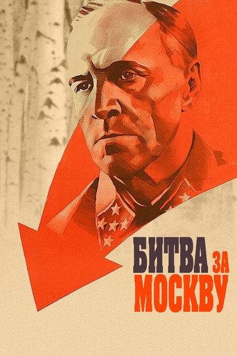 Battle of Moscow (1985) poster