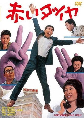 Red Diamond (1964) poster