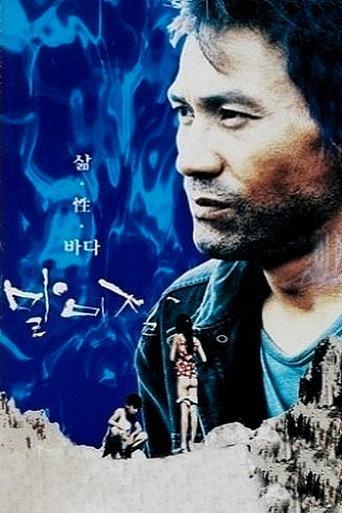 Mom, the Star, and the Sea Anemone (1995) poster