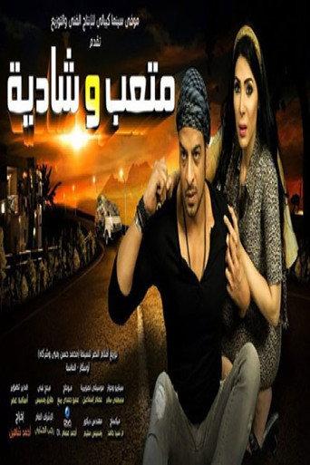 Metaab and Shadya (2013) poster