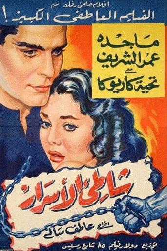 Beach of Secrets (1958) poster