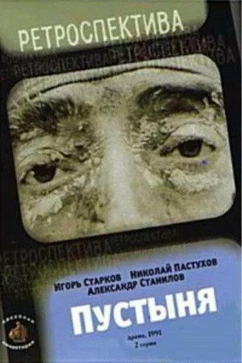 The Wilderness (1991) poster