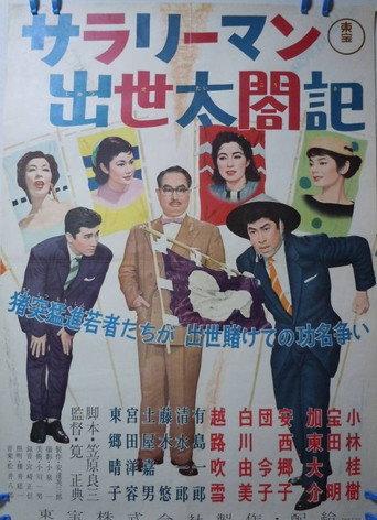 Diary of a Successful Salaryman (1957) poster