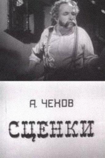 A.P. Chekhov's Scenes (1973) poster