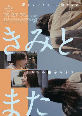 With You Again (2023) poster