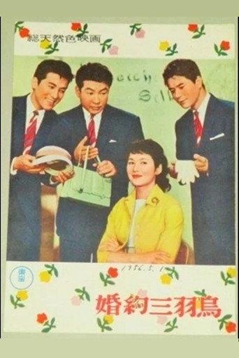 Three Youngmen and a Dream Girl (1956) poster