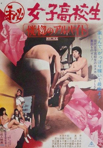 Backside of 17 (1972) poster
