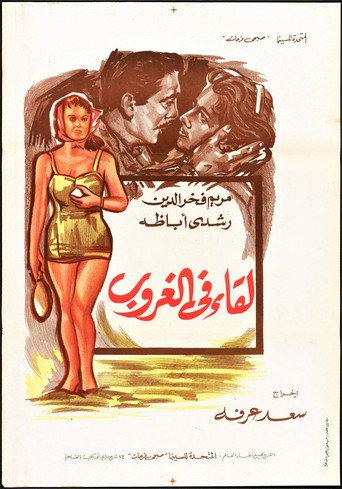 Lekaa Fil Ghurub (1960) poster