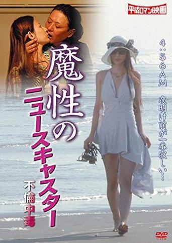 Ikanimo furin, saredo furin (2008) poster