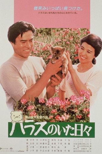 Days with Harasu (1989) poster