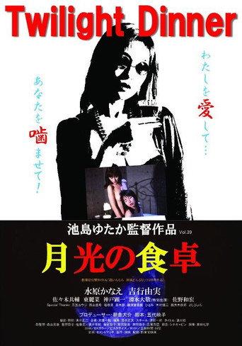 Twilight Dinner (1998) poster