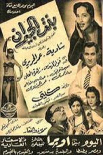 Girl next door (1954) poster