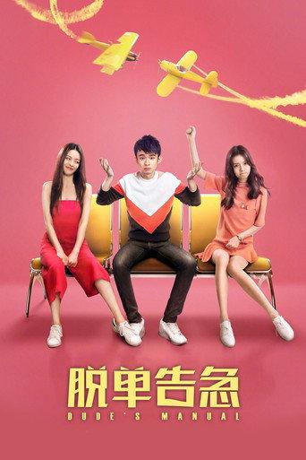Dude's Manual (2018) poster